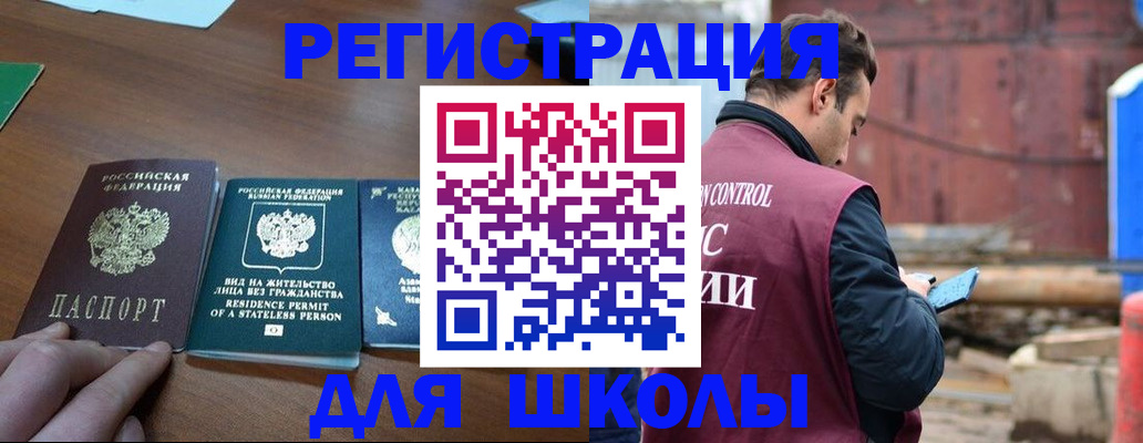 прописка для работы в Барыше