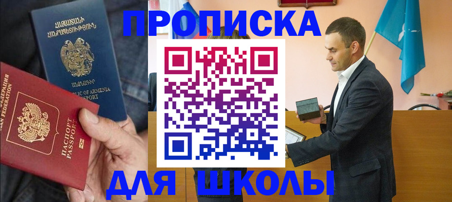 купить прописку в Барыше